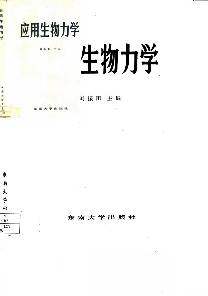 应用生物力学 封面