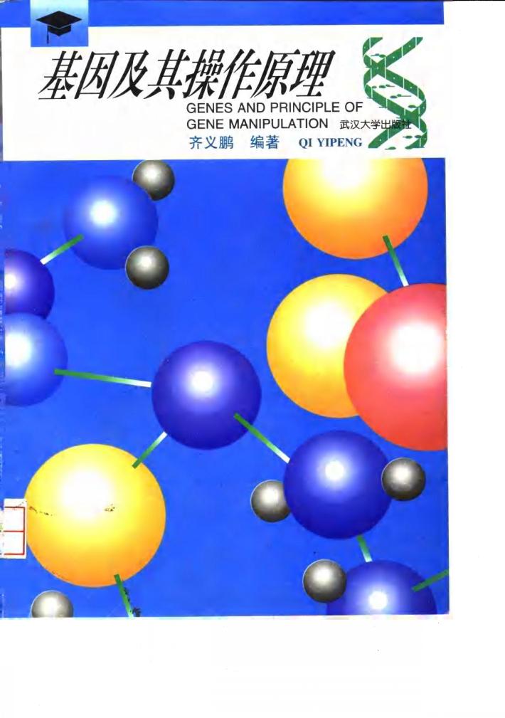 基因及其操作原理 封面