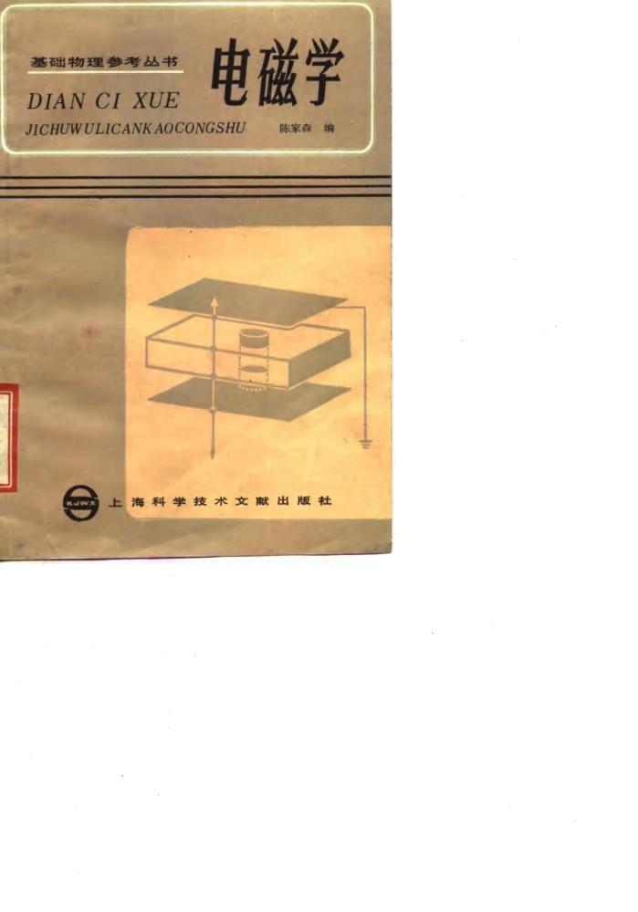 电磁学 封面