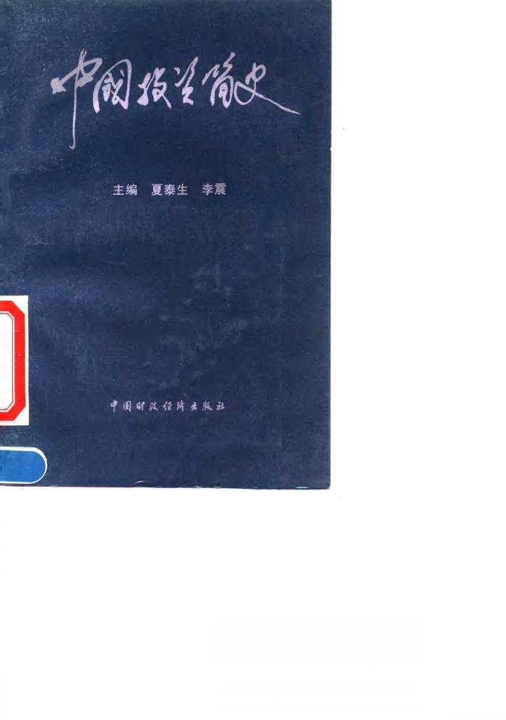 中国投资简史 封面