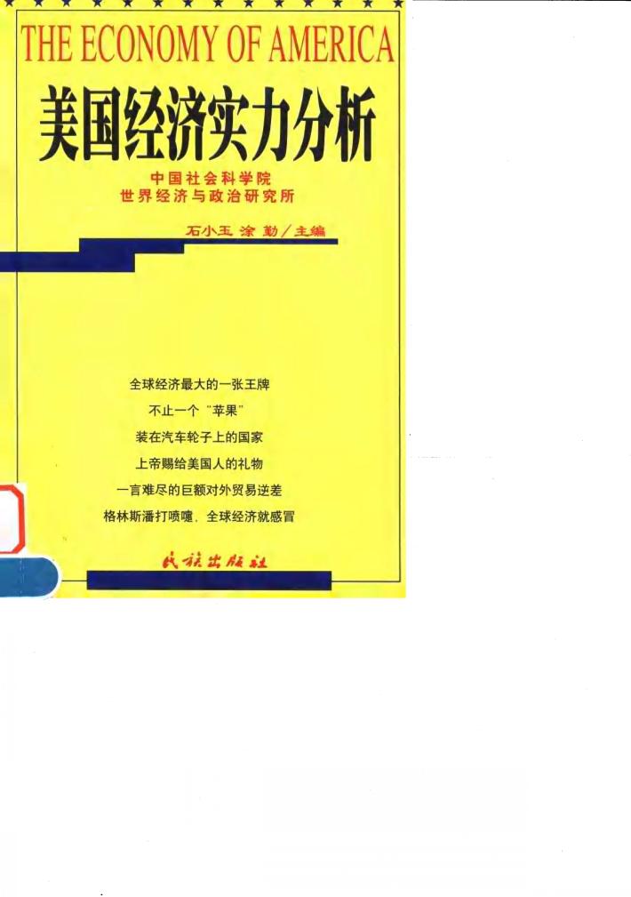 美国经济实力分析 封面