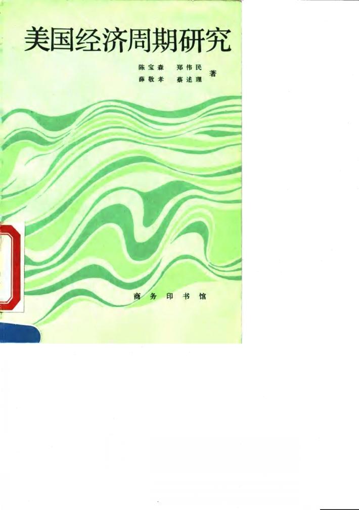 美国经济周期研究 封面