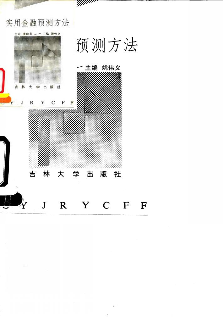 实用金融预测方法 封面