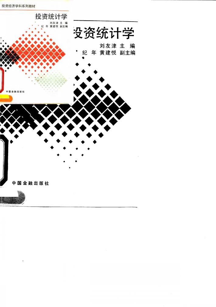 投资统计学 封面