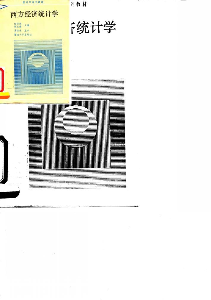 西方经济统计学 封面