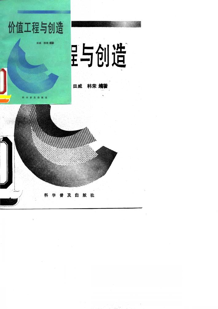 价值工程与创造 封面