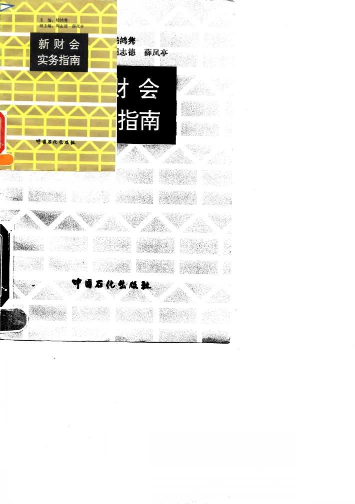 新财会实务指南 封面