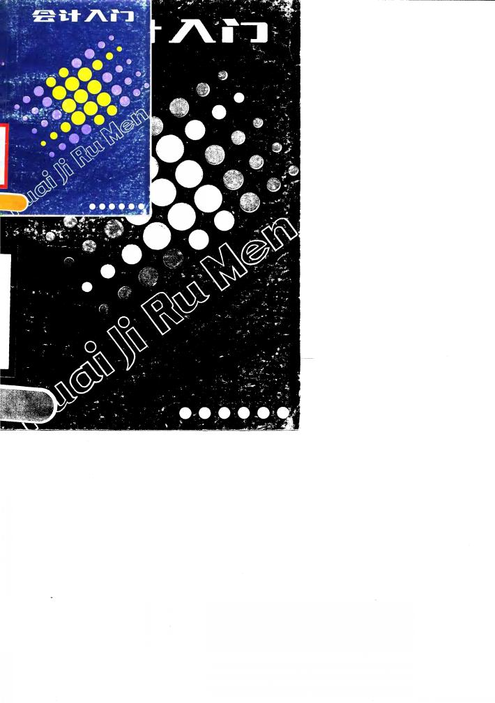 会计入门 封面