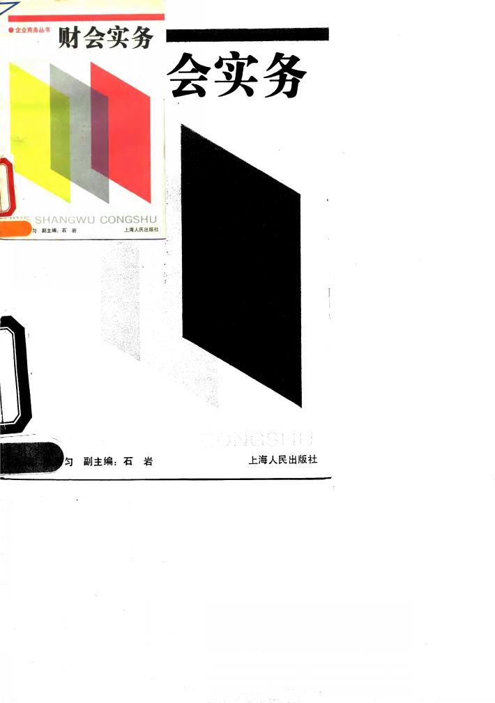 财会实务 封面