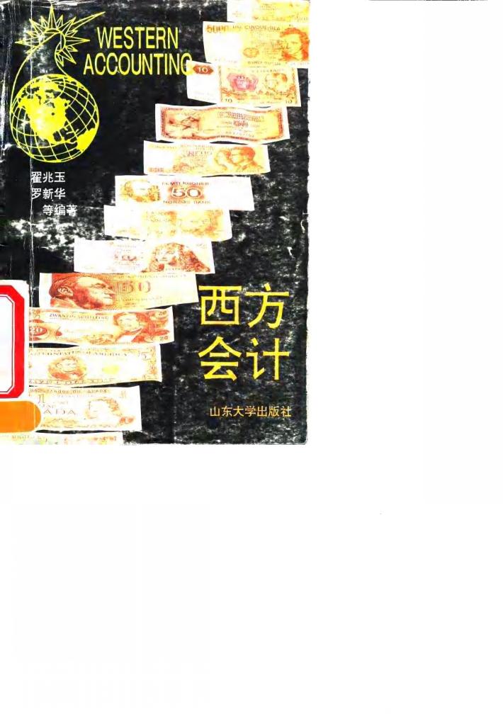 西方会计 封面