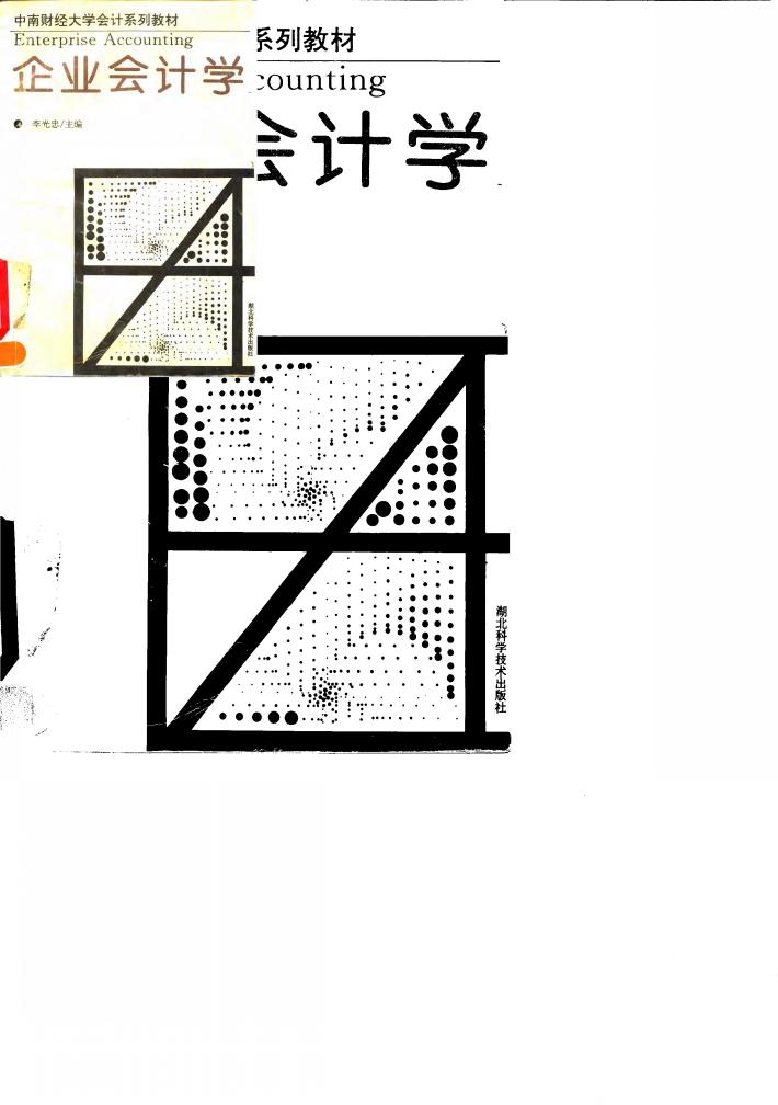 企业会计学 封面