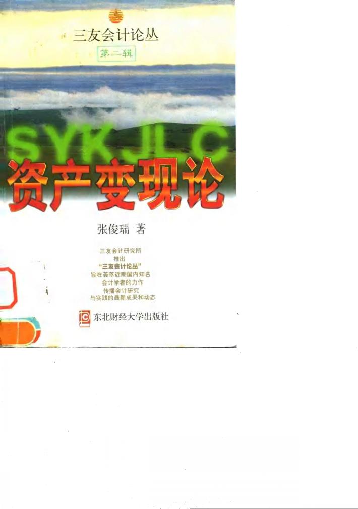 资产变现论 封面