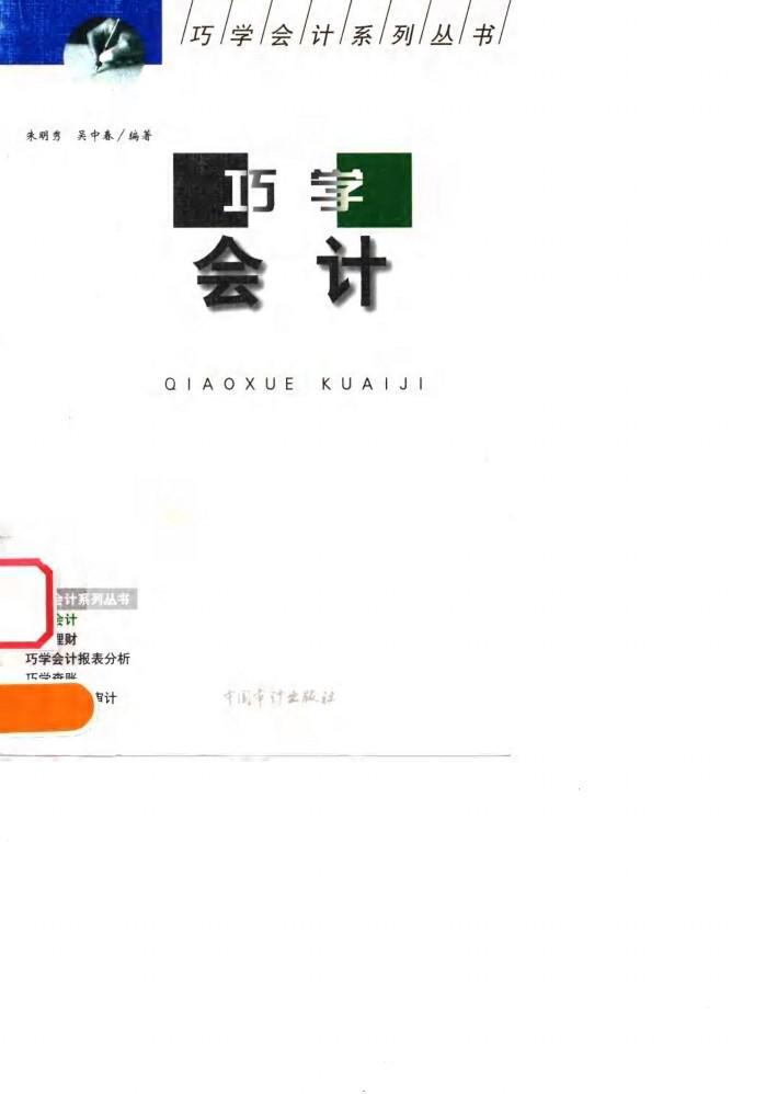 巧学会计 封面