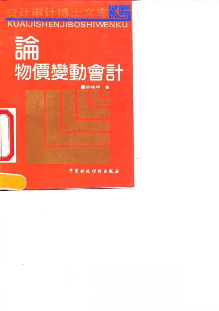 论物价变动会计 封面