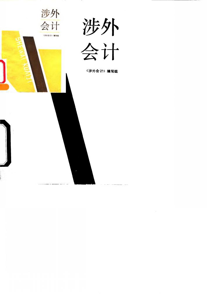 涉外会计 封面