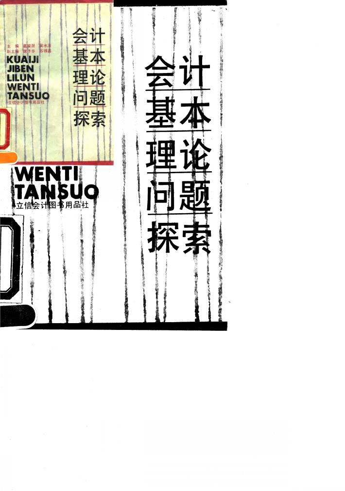 会计基本理论问题探索 封面