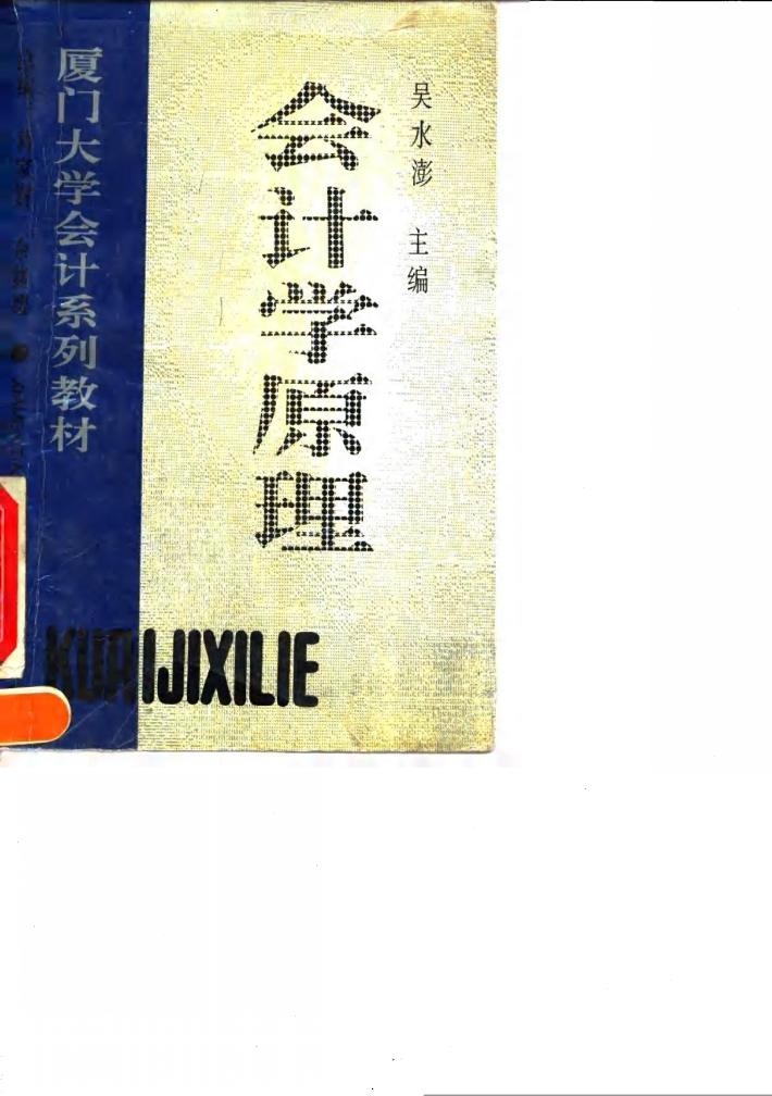 会计学原理 封面