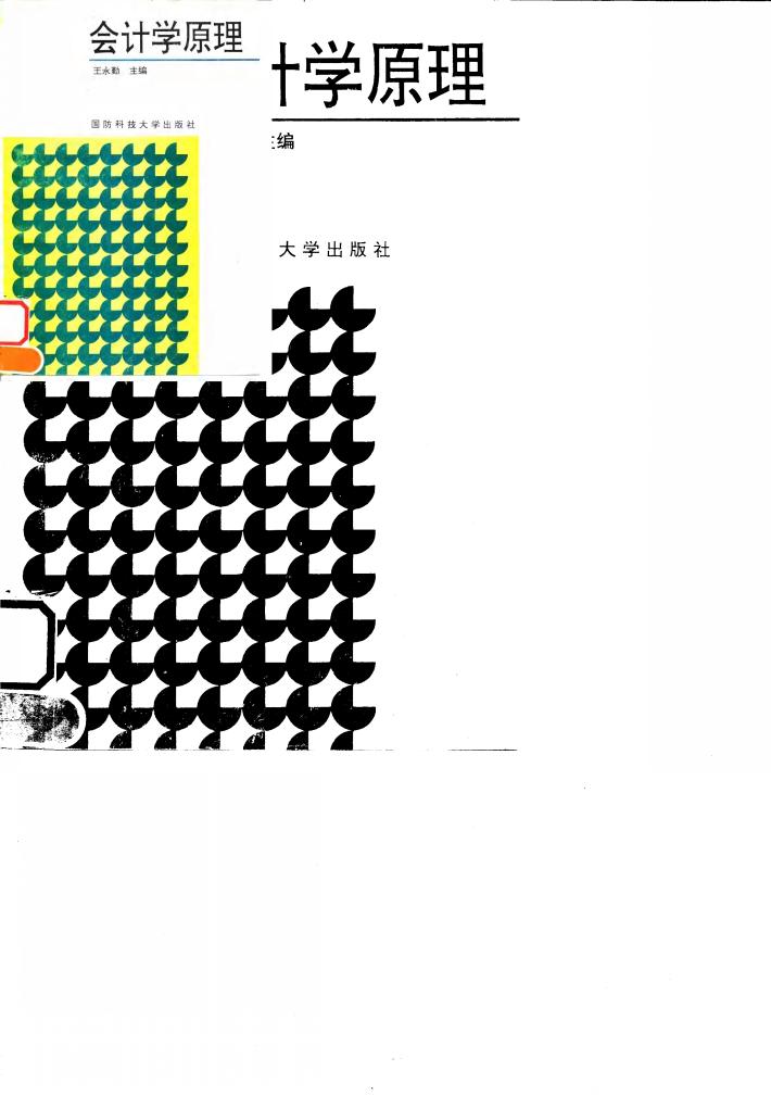 会计学原理 封面