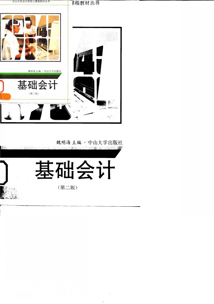 基础会计 第2版 封面