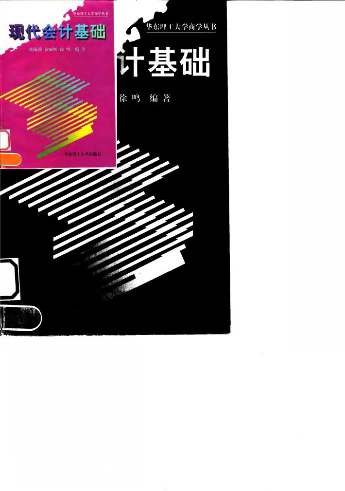 现代会计基础 封面