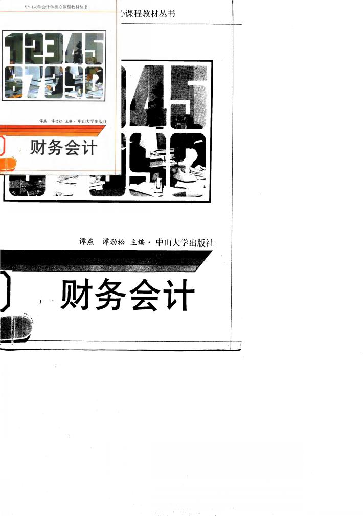 财务会计 封面