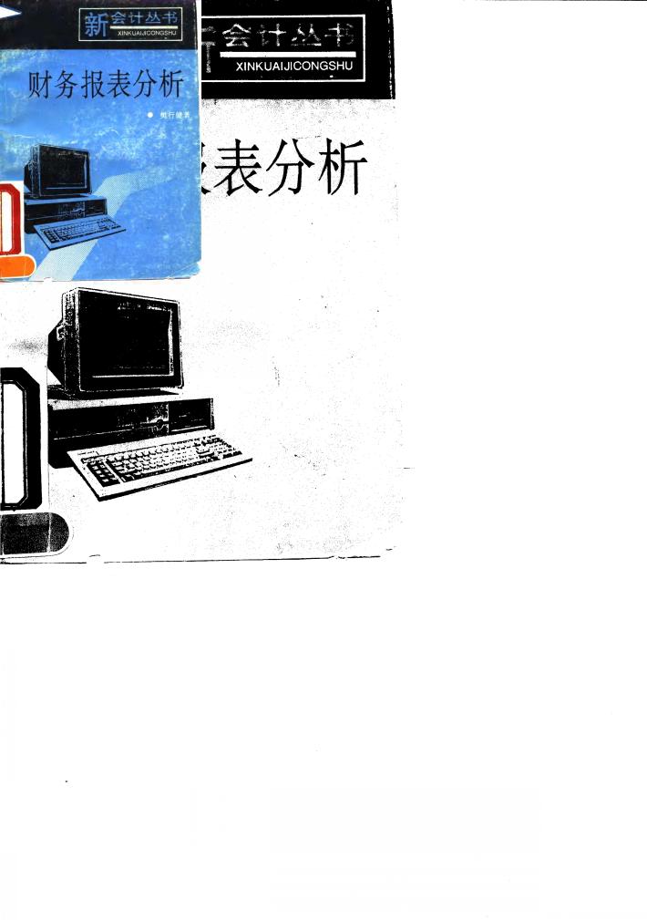 财务报表分析 封面