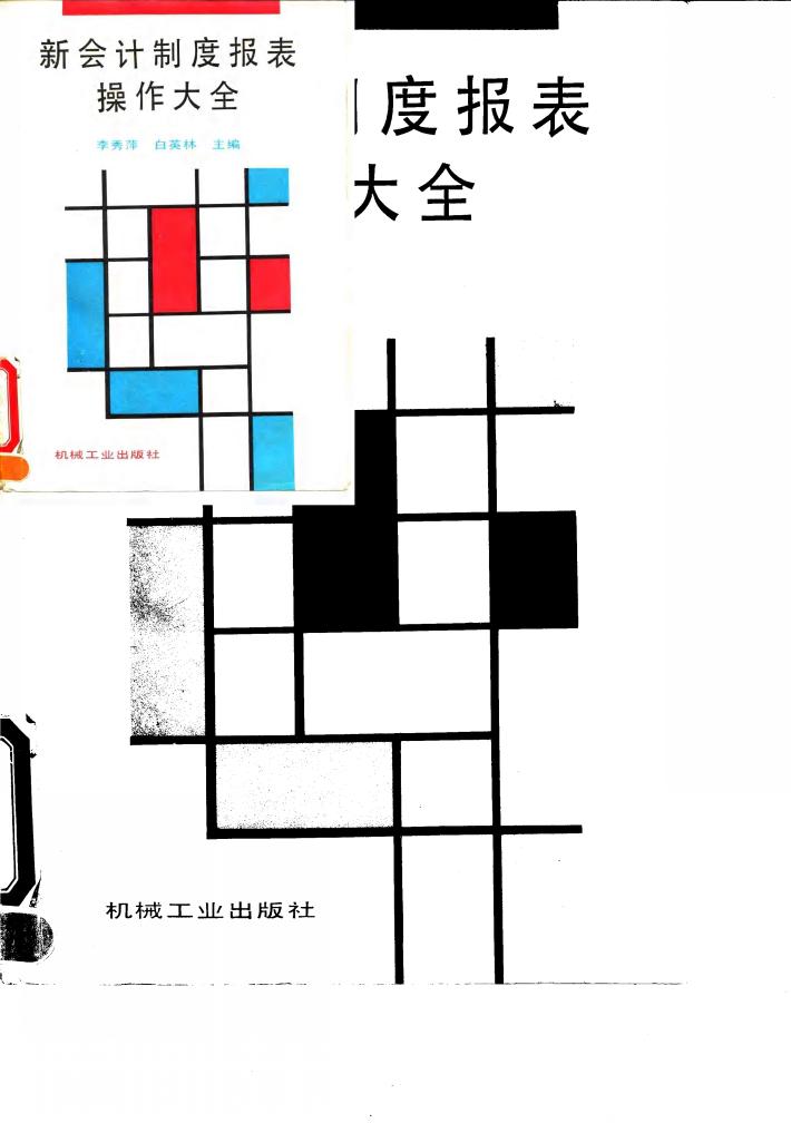 新会计制度报表操作大全 封面