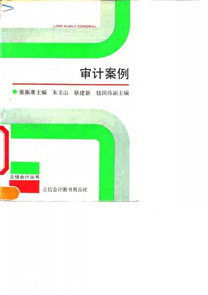 审计案例 封面
