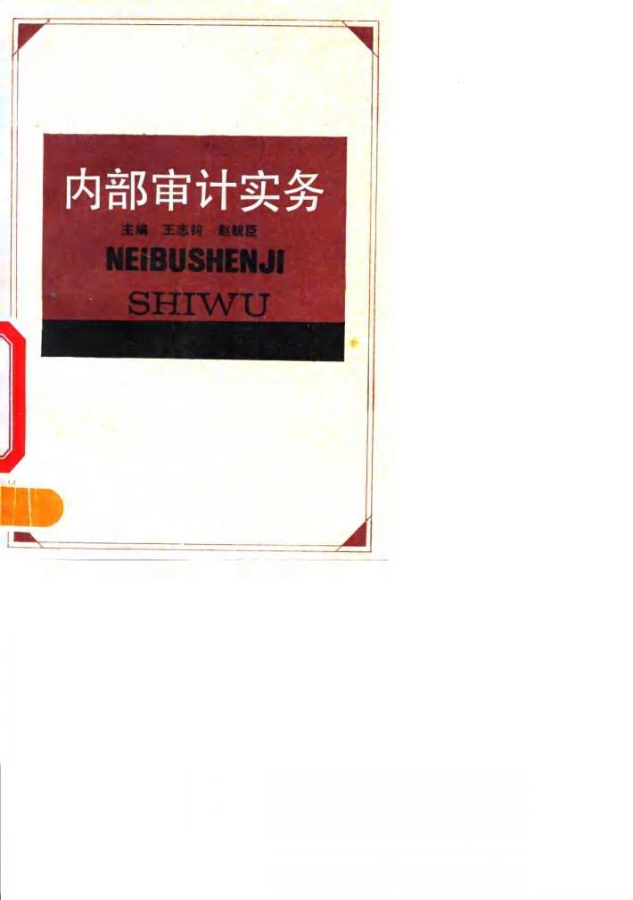 内部审计实务 封面
