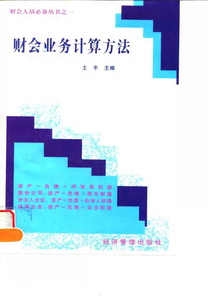 财会业务计算方法