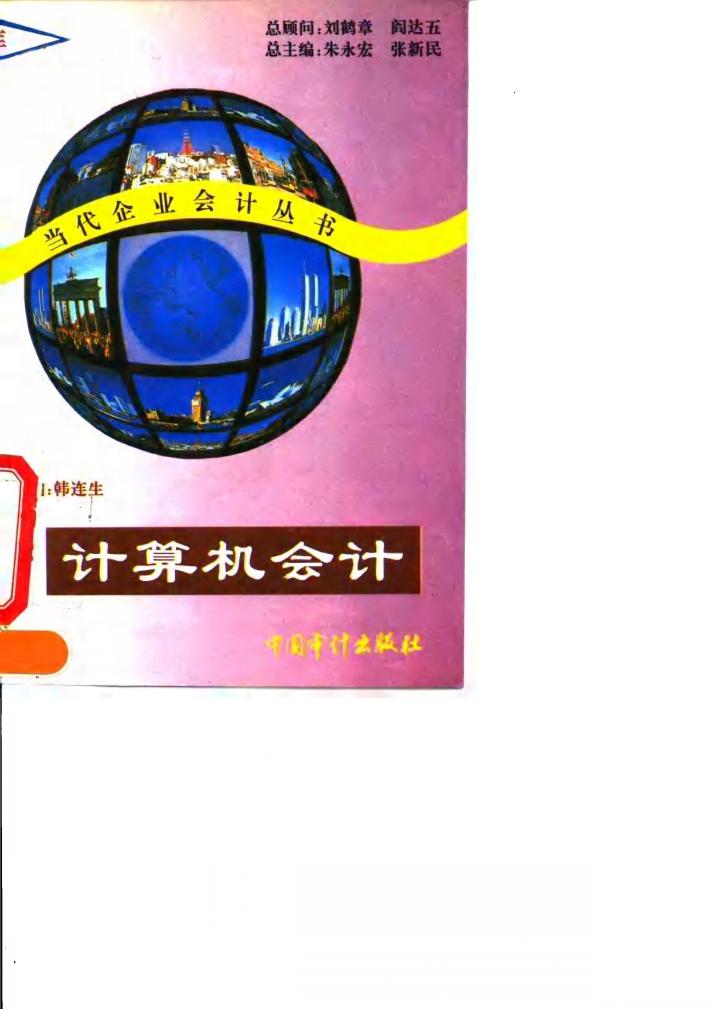 计算机会计 封面