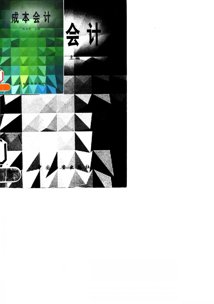 成本会计 封面