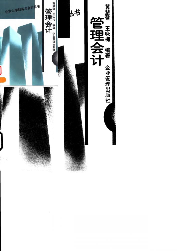 管理会计 封面