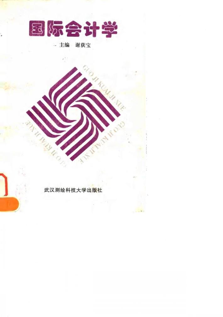 国际会计学 封面