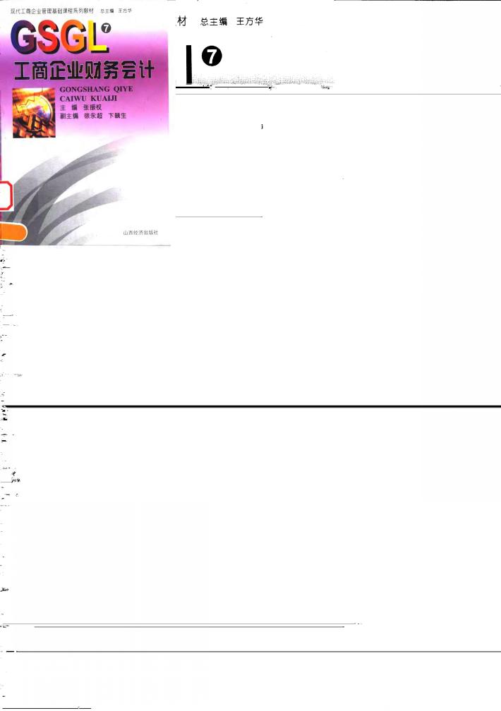 工商企业财务会计 封面
