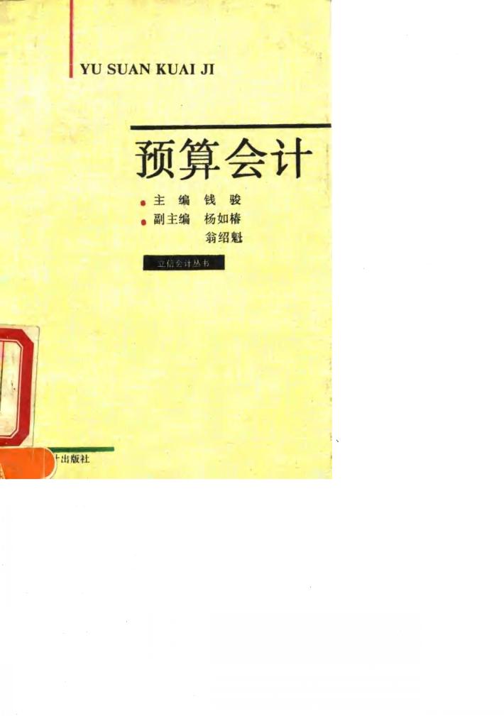 预算会计 封面