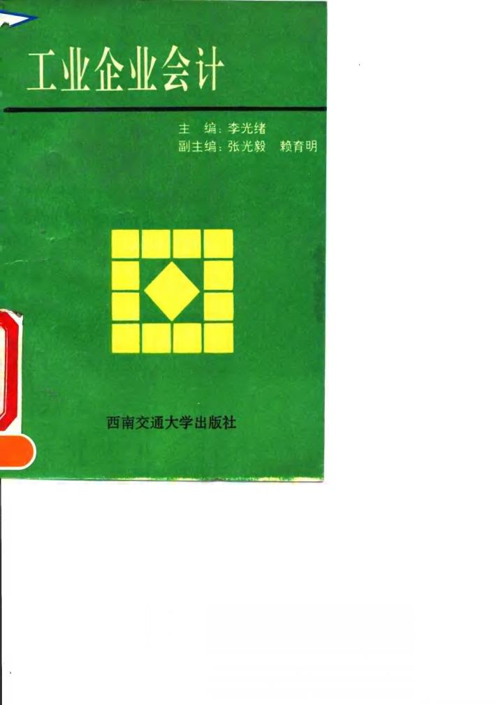 工业企业会计 封面