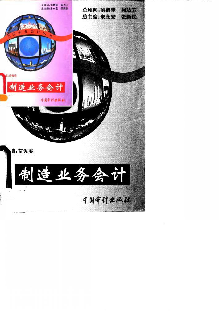 制造业务会计 封面