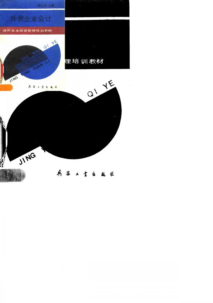 外贸企业会计 封面