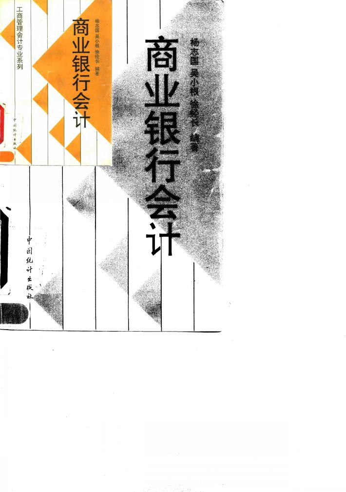 商业银行会计 封面