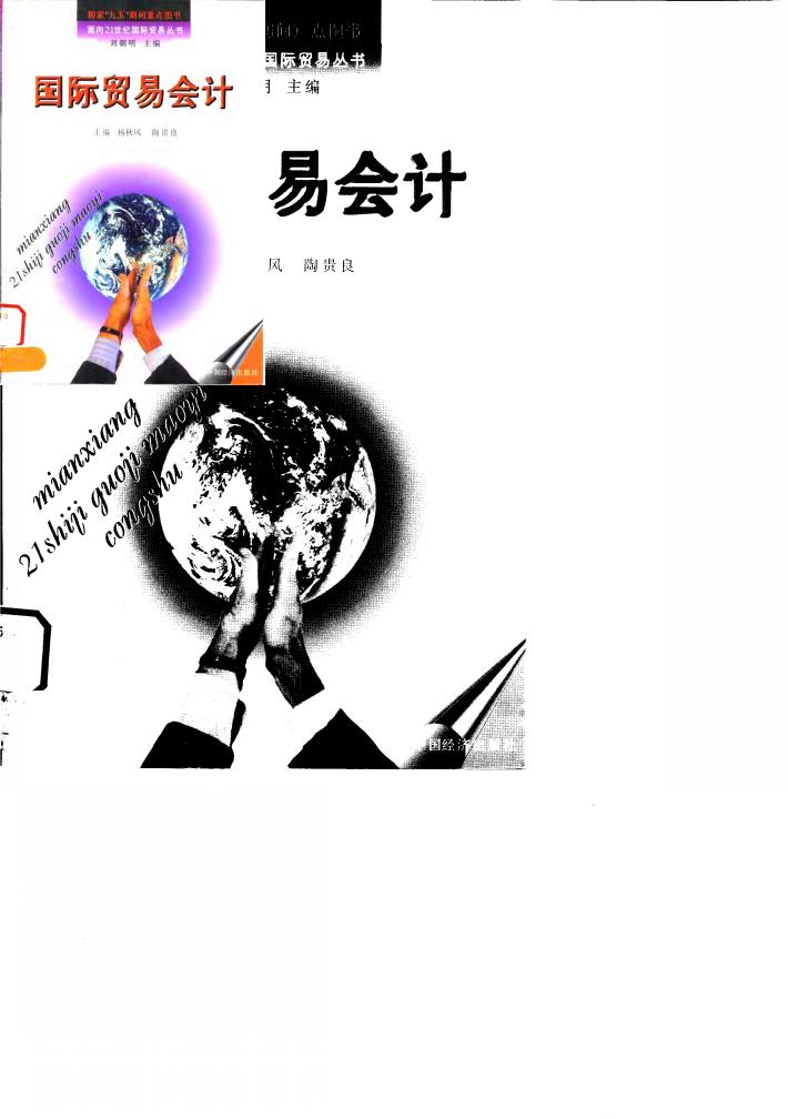 国际贸易会计 封面
