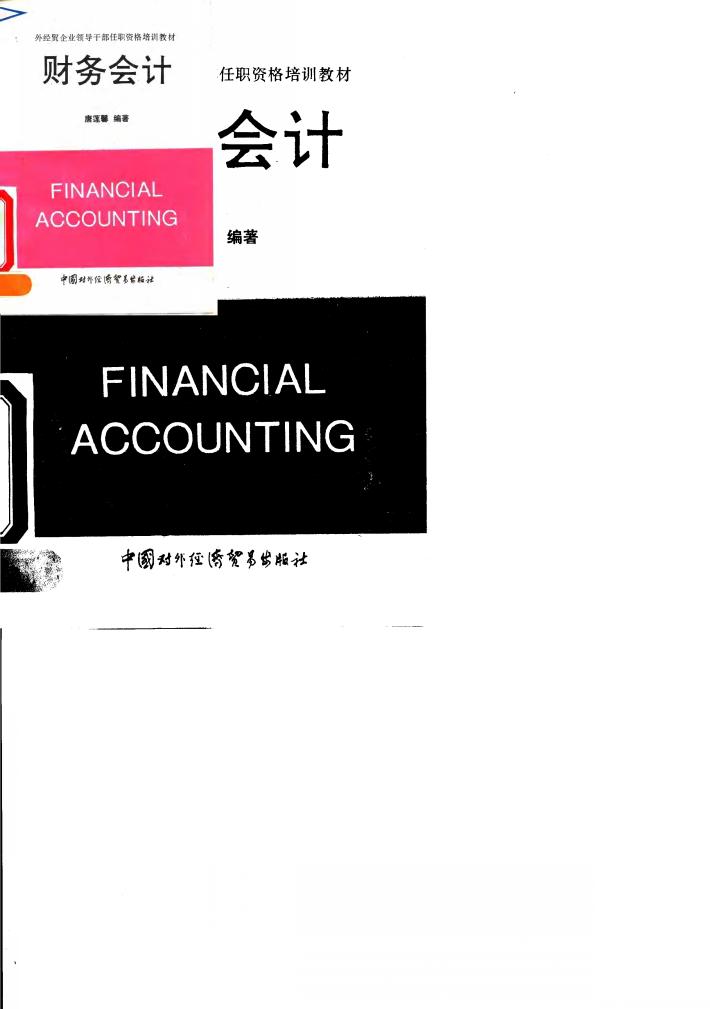 财务会计 封面