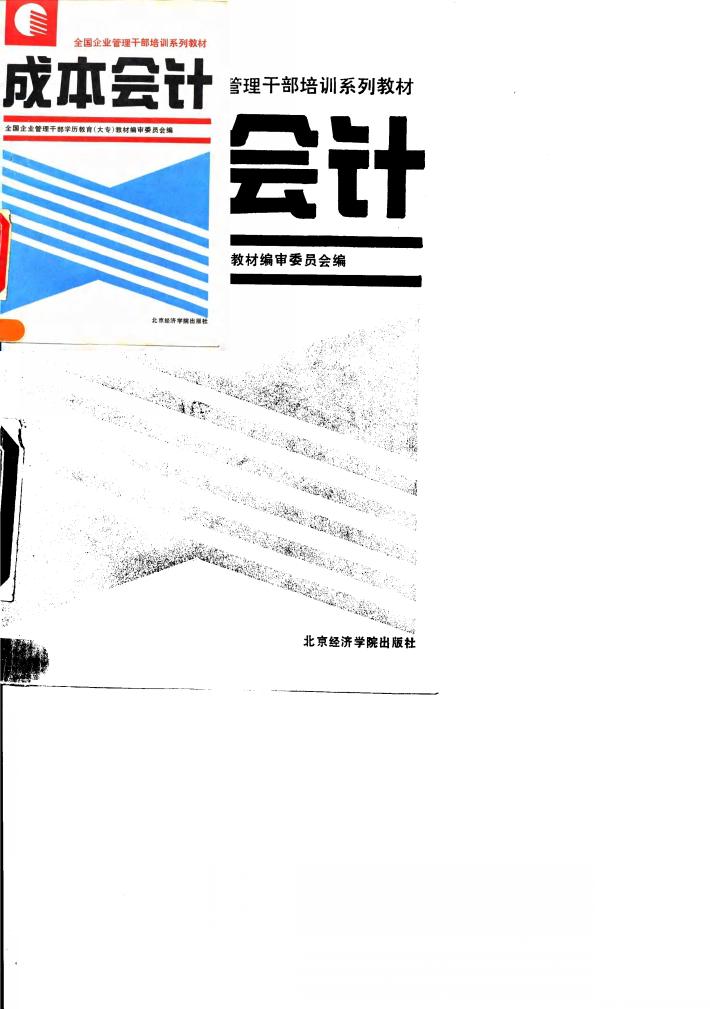 成本会计 封面