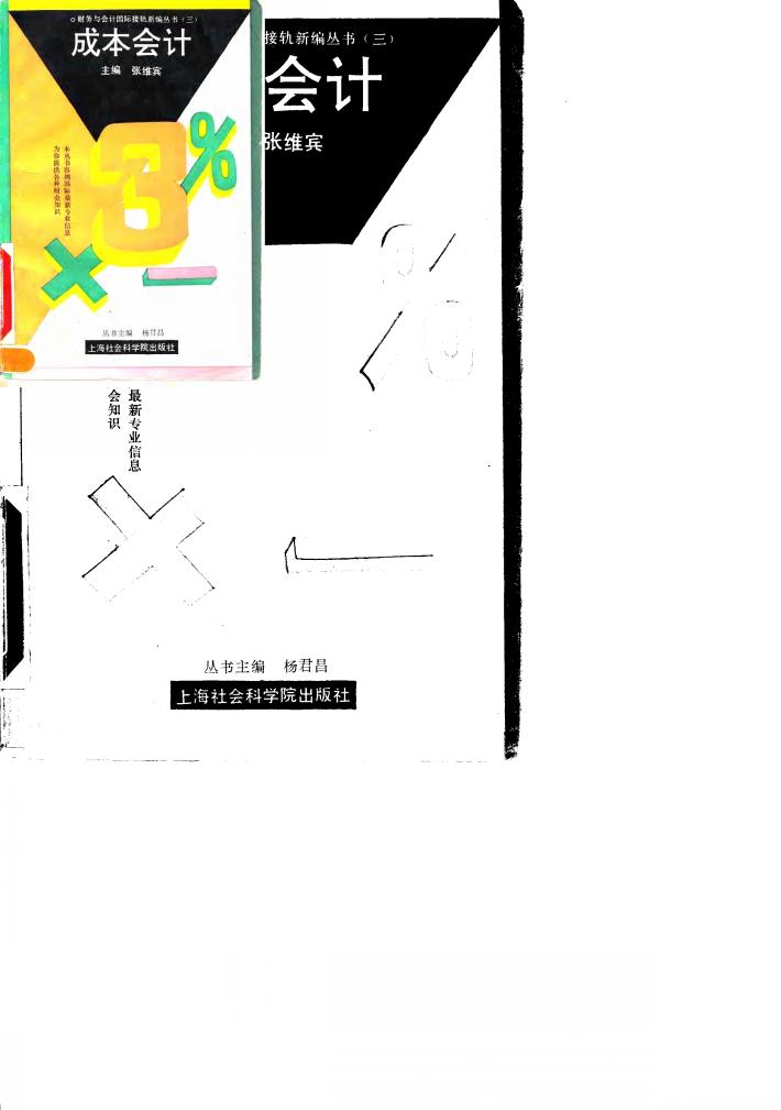 成本会计 封面