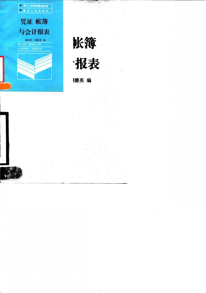 凭证  帐簿与会计报表 封面