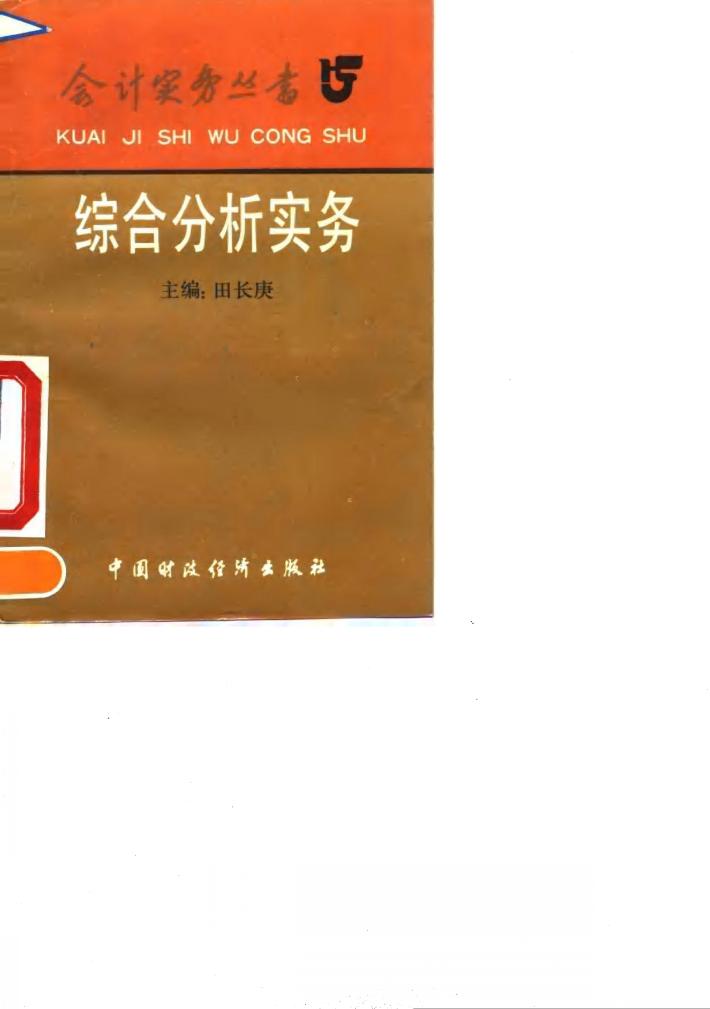 综合分析实务 封面