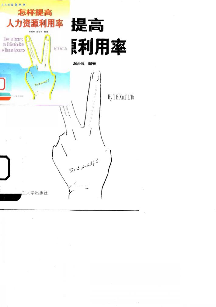 怎样提高人力资源利用率 封面