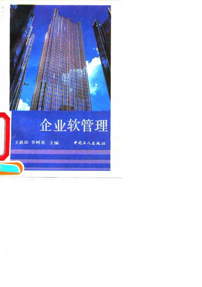 企业软管理 封面