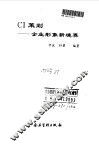 CI策划 企业形象新境界 封面