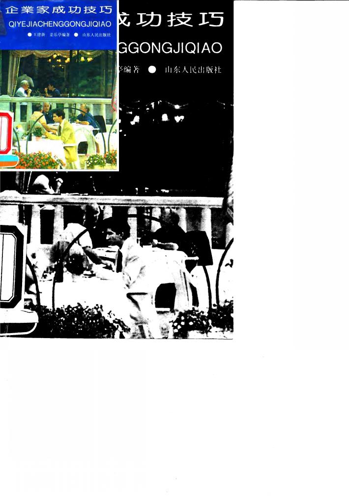 企业家成功技巧 封面